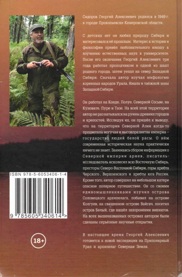 Наследие белых богов, 5.