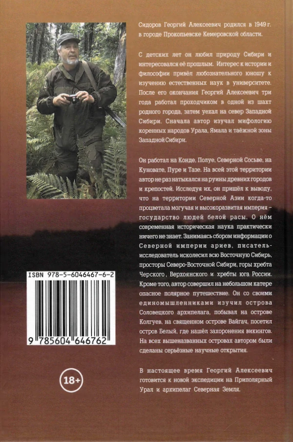 Нарок, контрмодерн и инволюция сознания, 8.